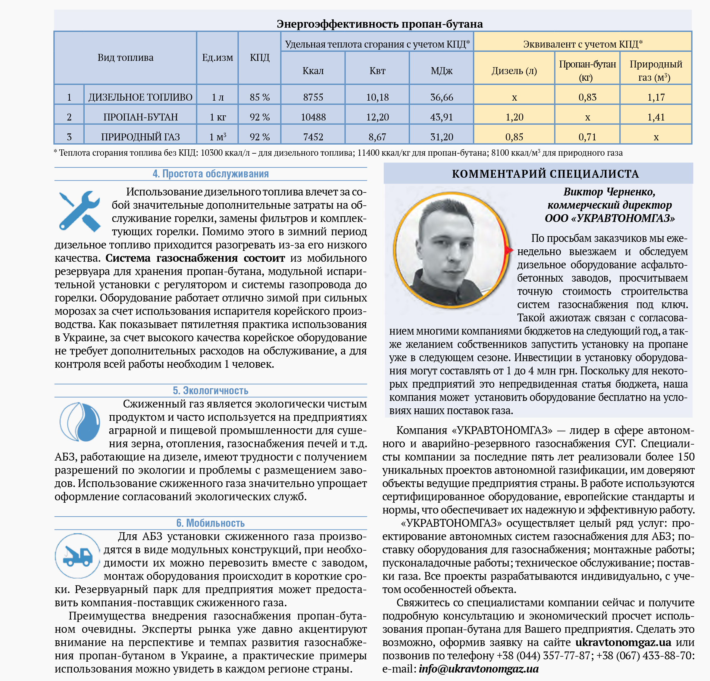 ТОВ «УКРАВТОНОМГАЗ» НА ЗАХІДНОУКРАЇНСЬКОМУ ФОРУМІ «РОЗВИТОК ТА БЕЗПЕКА МІСЦЕВИХ ДОРІГ»