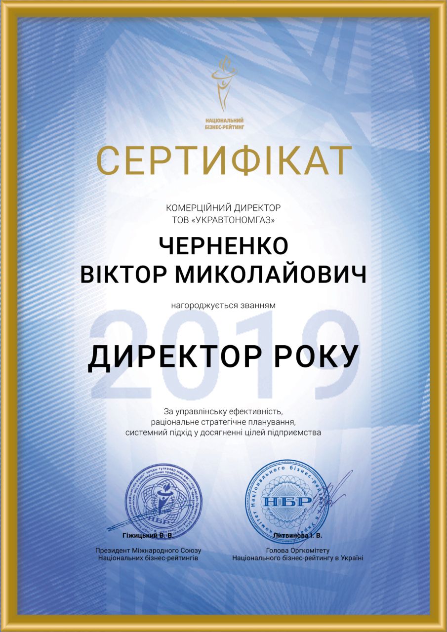 сертификат укравтономгаз