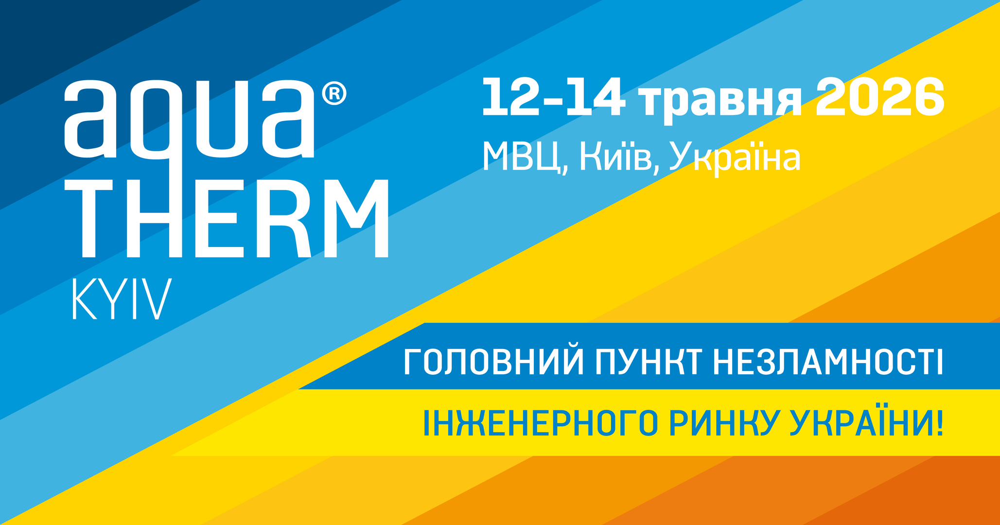 ukravtonomgaz_aqua_therm_2026