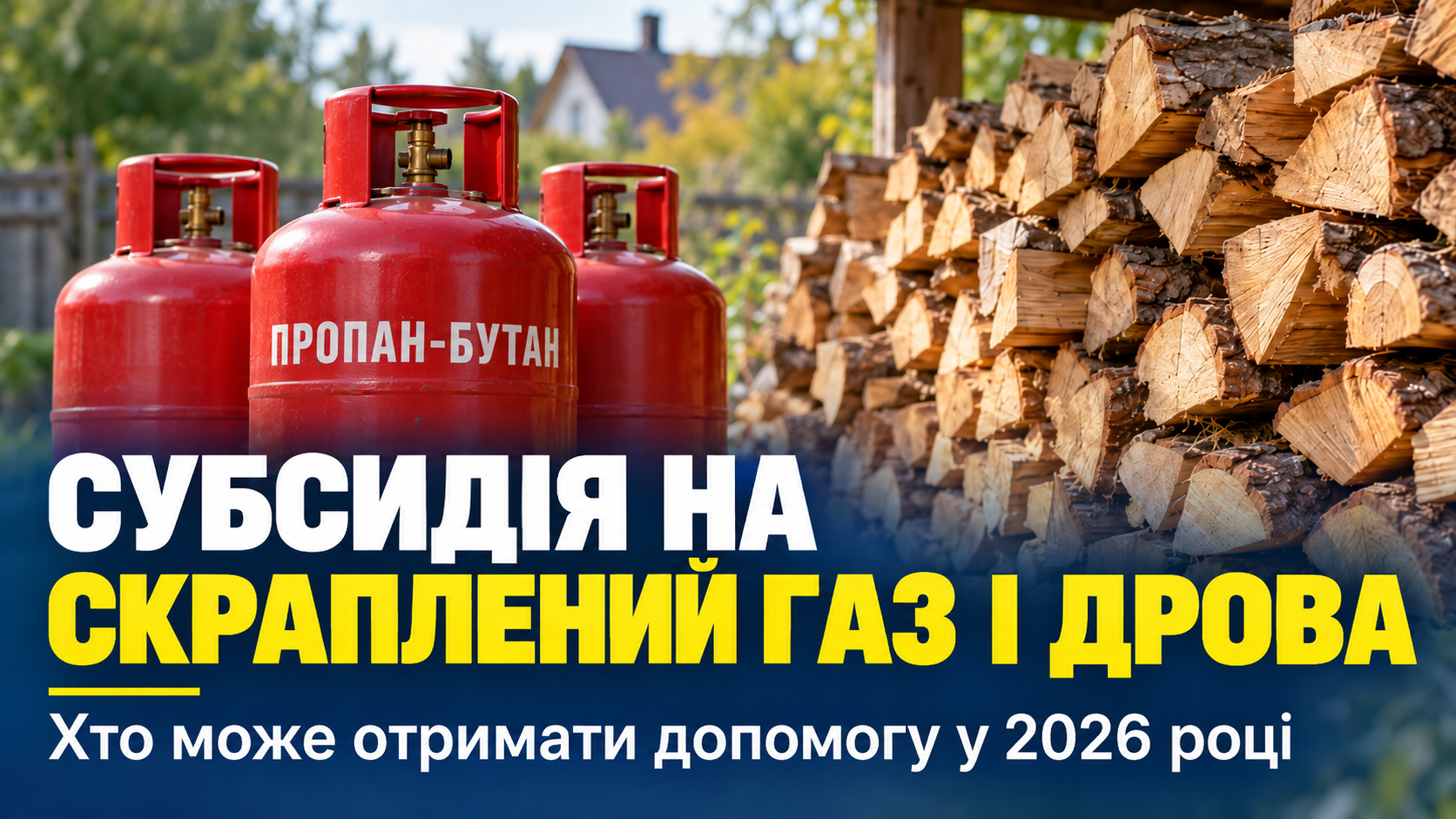 Резерв топлива для населения. Основатель УКРАВТОНОМГАЗ Андрей Дорофеев