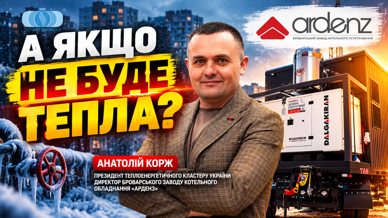 ТОВ «УКРАВТОНОМГАЗ» змінює карту енергобезпеки України