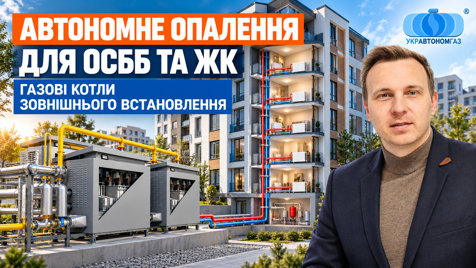ТОВ «УКРАВТОНОМГАЗ» змінює карту енергобезпеки України 