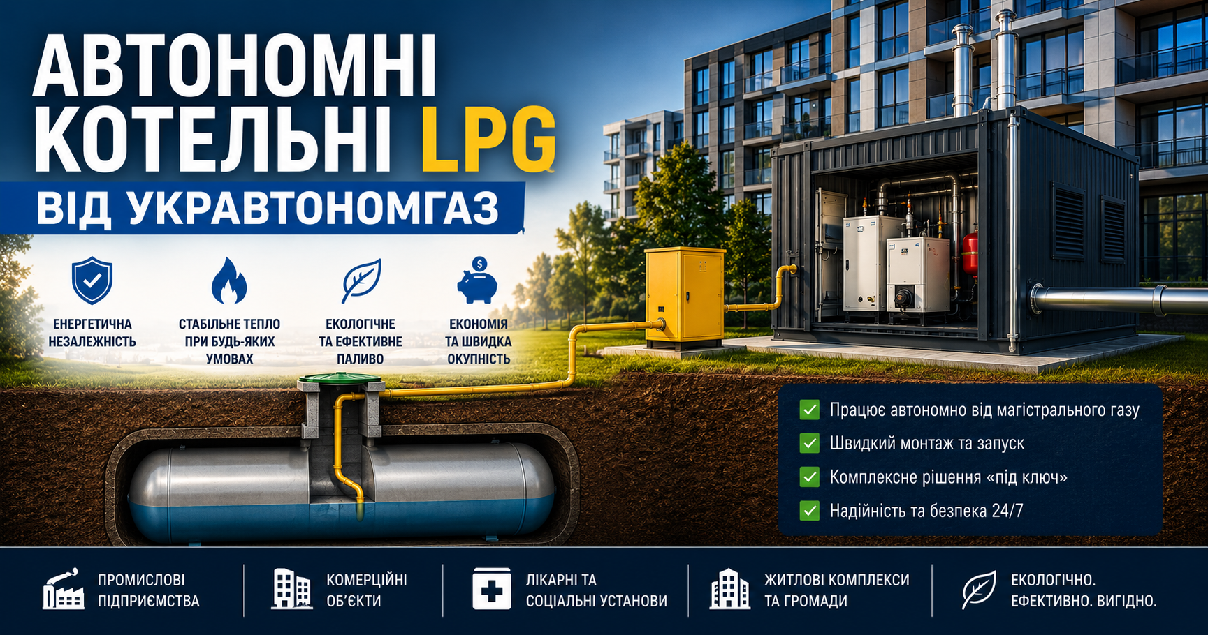 ТОВ «УКРАВТОНОМГАЗ» змінює карту енергобезпеки України 