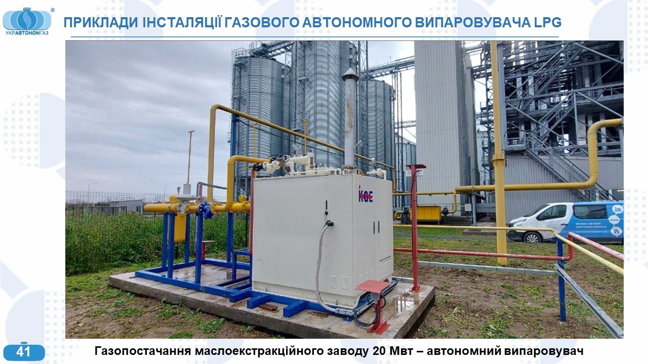 Автономні випарники від Укравтономгаз