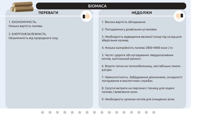 Преимущества и недостатки биомассы