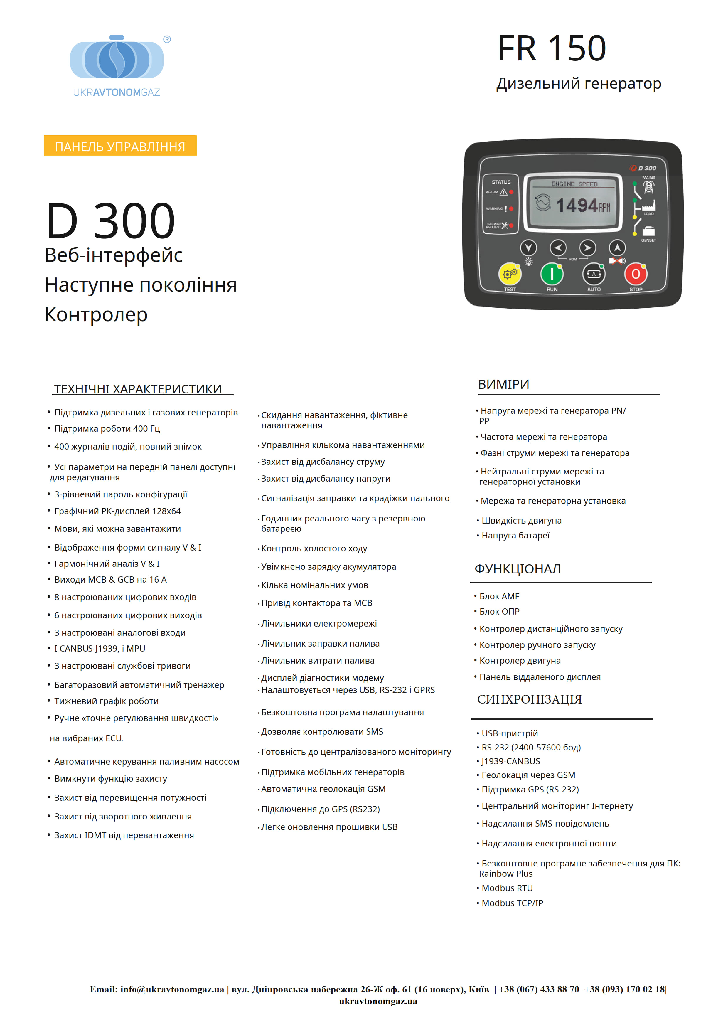 Дизельний трьохфазний генератор FULL FR 150 з водяним охолодженням