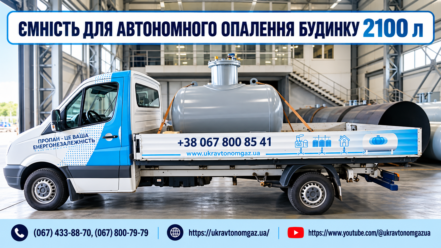 ТОВ «УКРАВТОНОМГАЗ» змінює карту енергобезпеки України