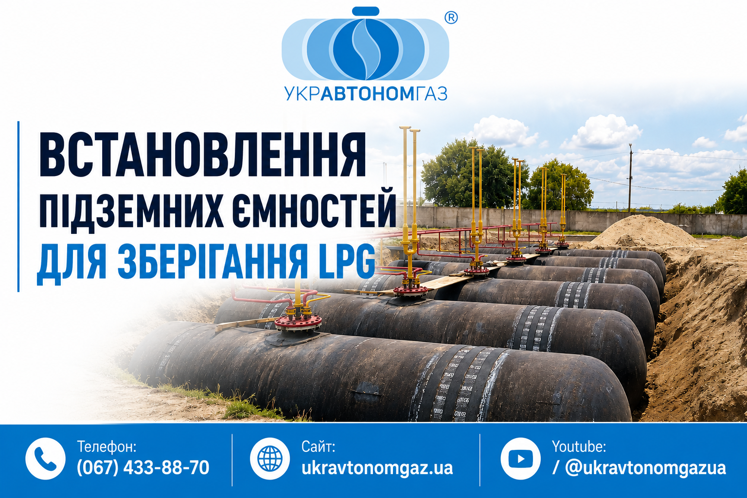 ТОВ «УКРАВТОНОМГАЗ» змінює карту енергобезпеки України 
