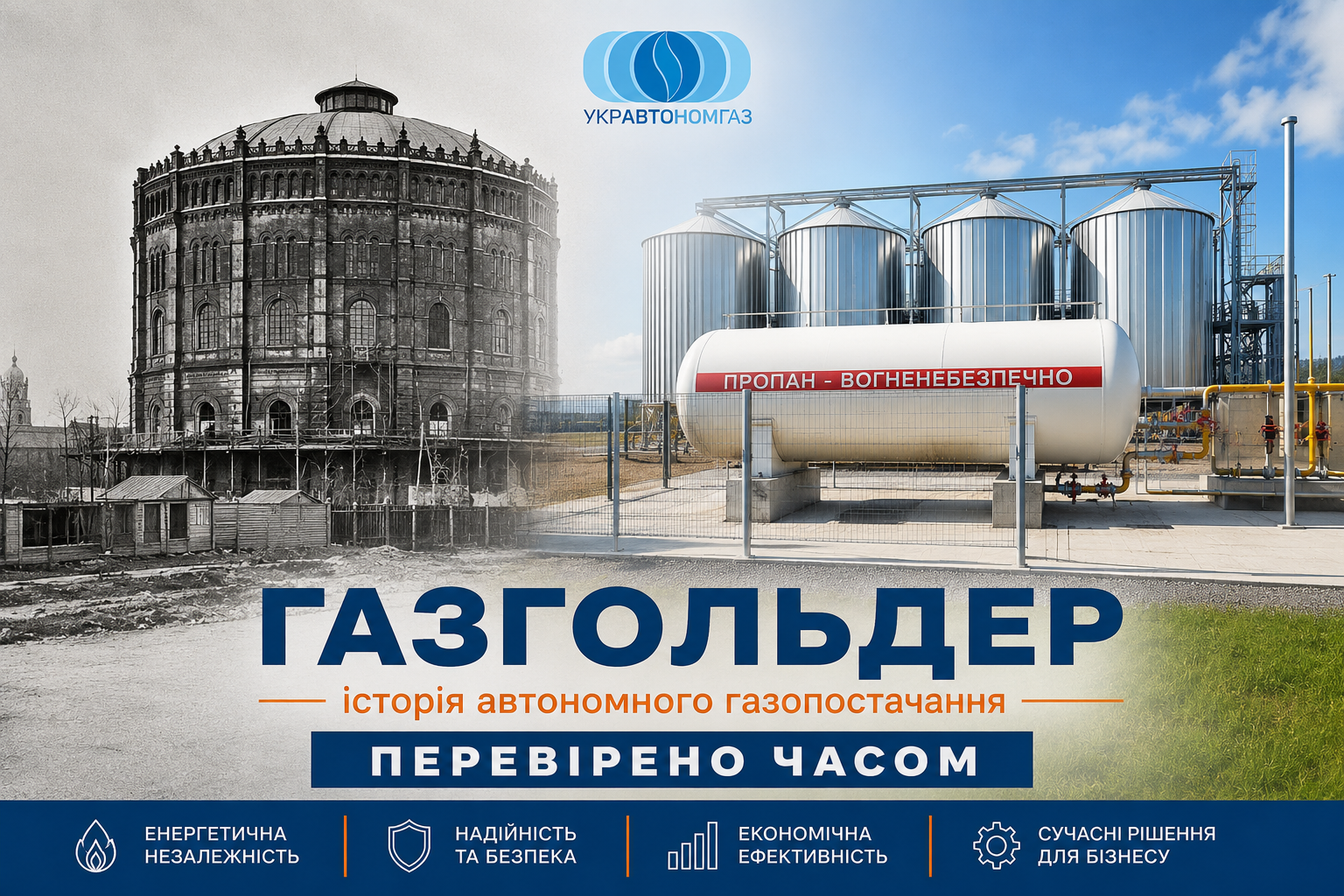 ТОВ «УКРАВТОНОМГАЗ» змінює карту енергобезпеки України 