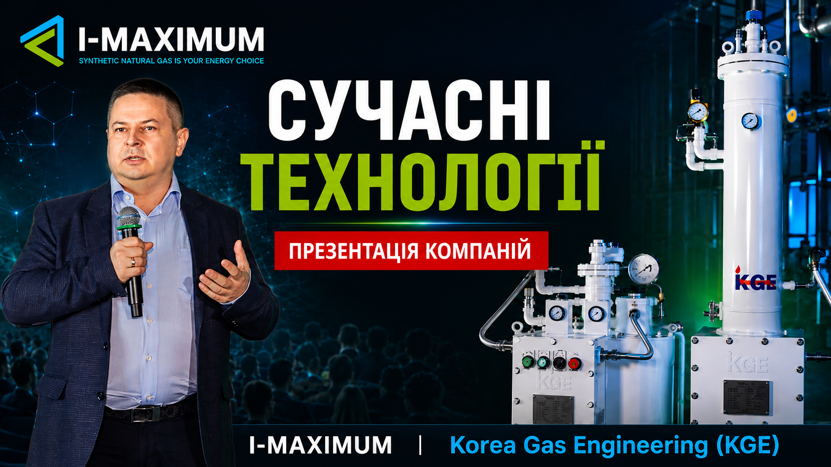 ТОВ «УКРАВТОНОМГАЗ» змінює карту енергобезпеки України 