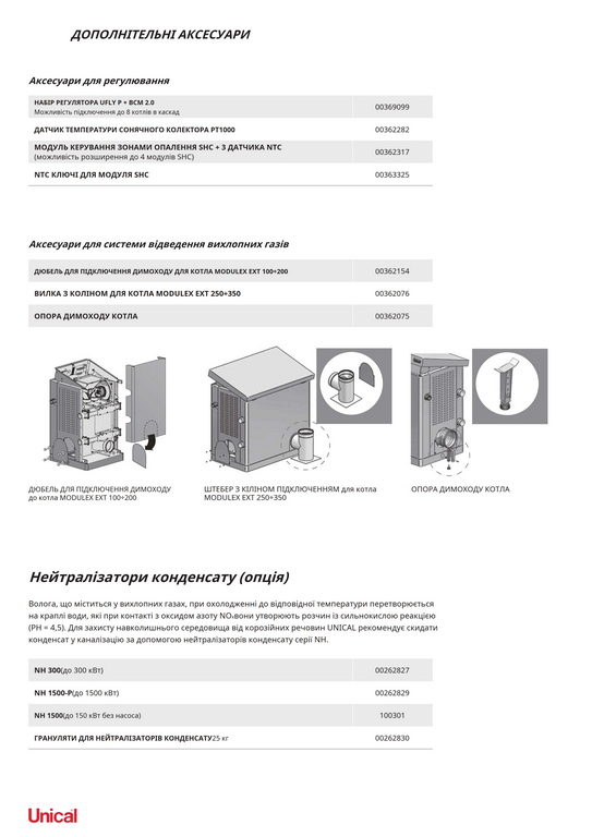 Газовий котел MODULEX EXT
