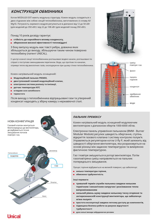Газовий котел MODULEX EXT