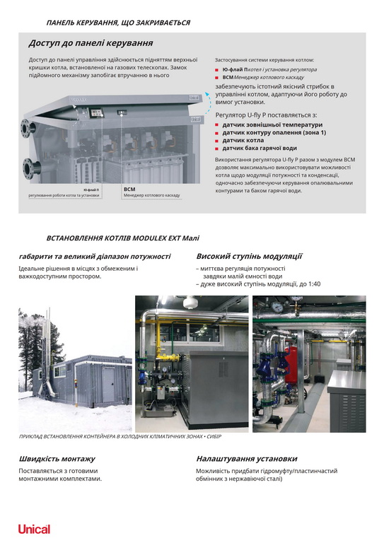 Газовий котел MODULEX EXT