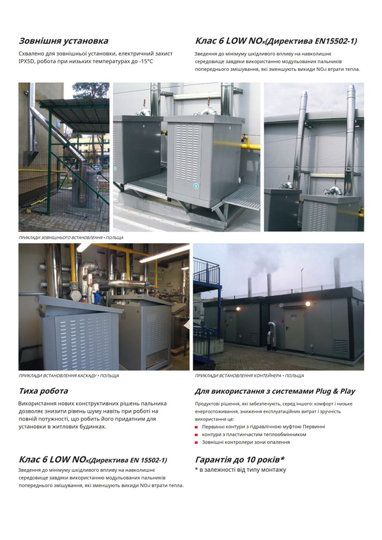 Газовий котел MODULEX EXT