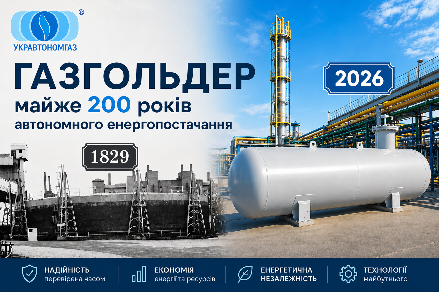 ТОВ «УКРАВТОНОМГАЗ» змінює карту енергобезпеки України 