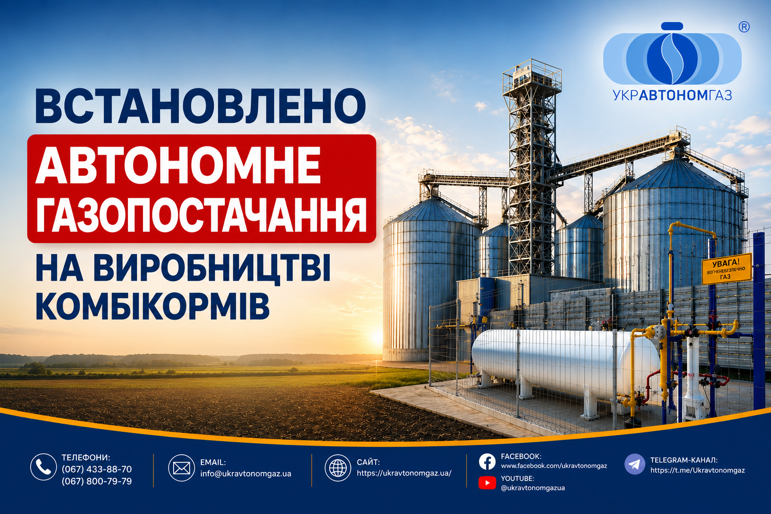 ТОВ «УКРАВТОНОМГАЗ» змінює карту енергобезпеки України