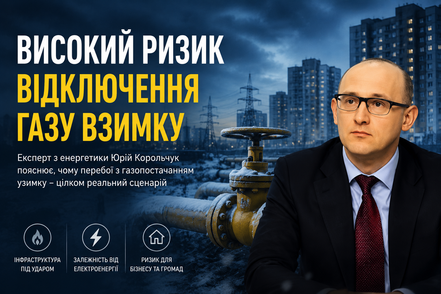 ТОВ «УКРАВТОНОМГАЗ» змінює карту енергобезпеки України 