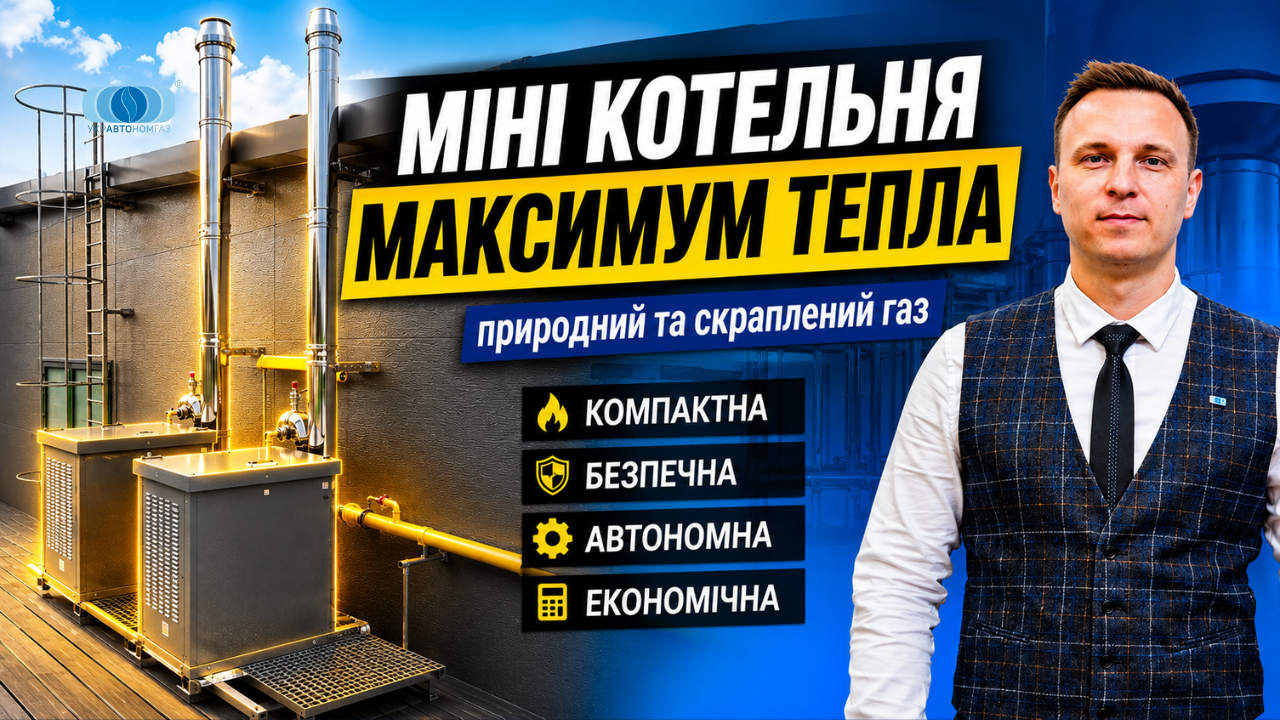 ТОВ «УКРАВТОНОМГАЗ» змінює карту енергобезпеки України 