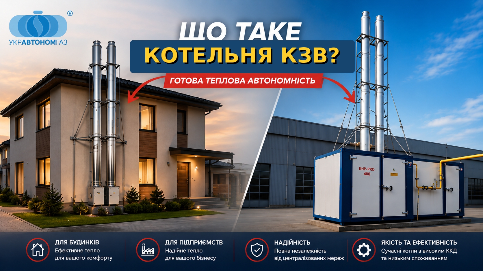 КОТЕЛЬНЯ КЗВ