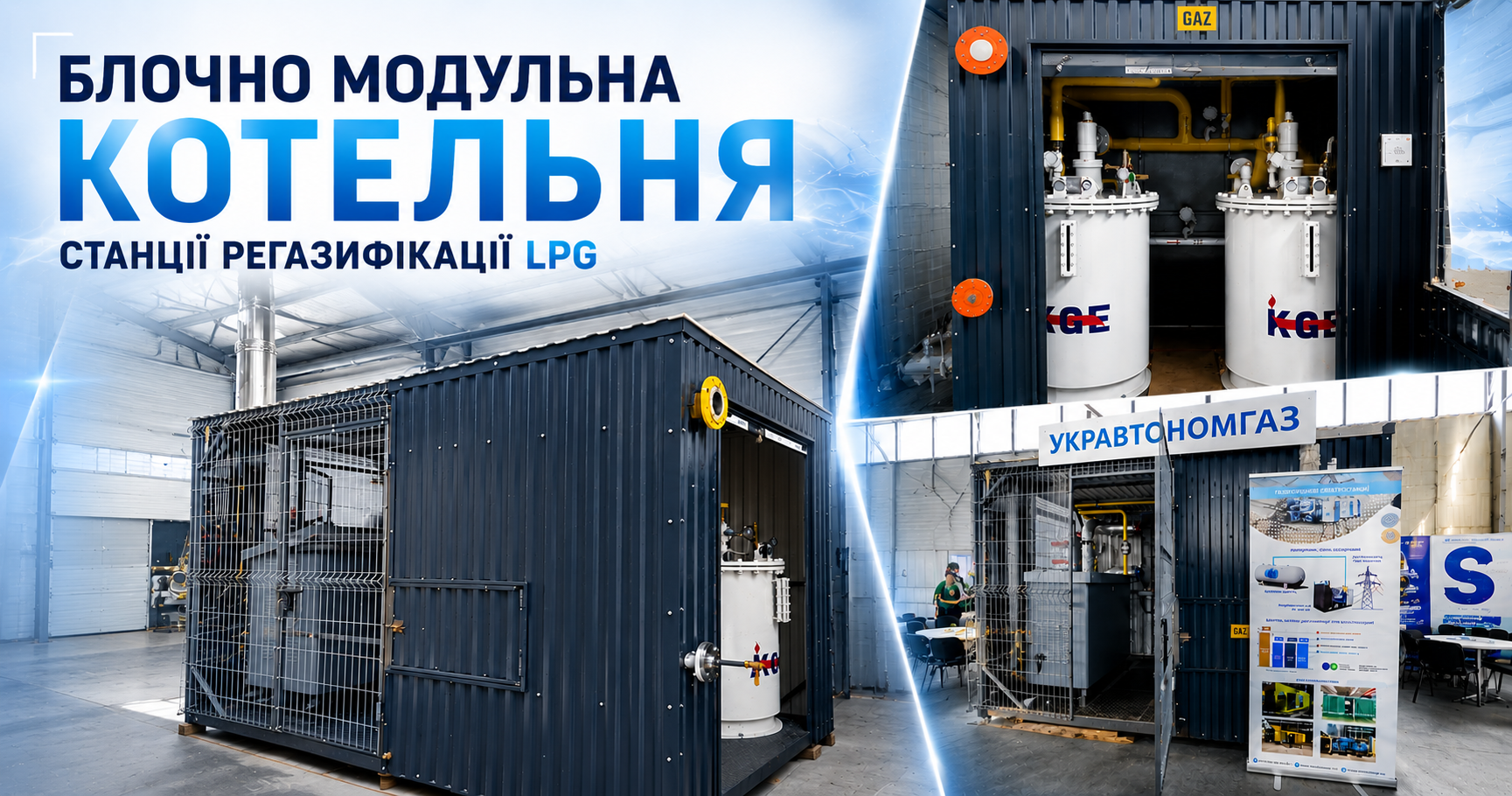 ТОВ «УКРАВТОНОМГАЗ» змінює карту енергобезпеки України 