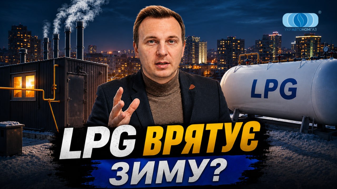 Як ТОВ «УКРАВТОНОМГАЗ» змінює карту енергобезпеки України