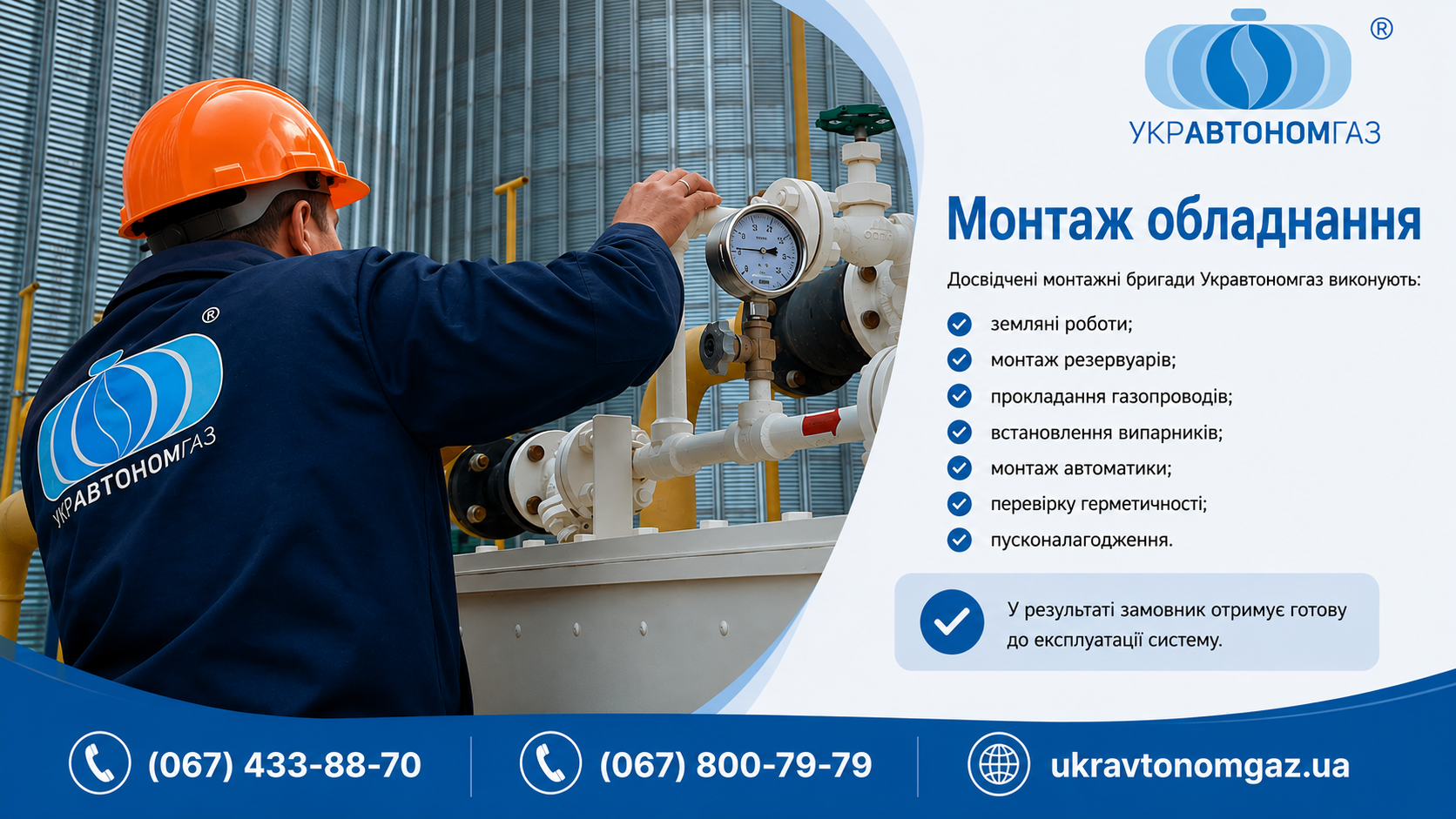 ТОВ «УКРАВТОНОМГАЗ» змінює карту енергобезпеки України 