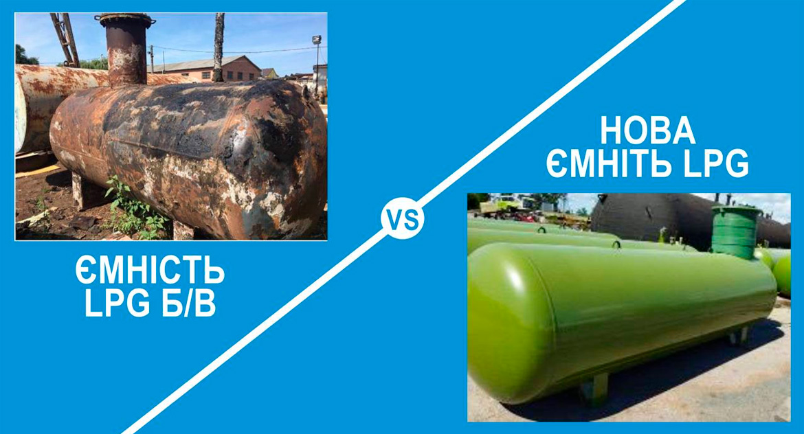 Резервуар для газа LPG новый или бу – что выбрать?