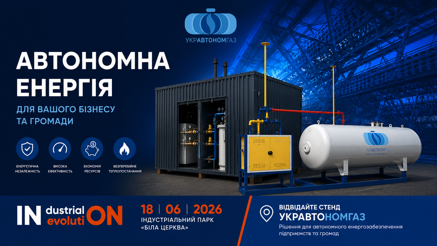 ТОВ «УКРАВТОНОМГАЗ» змінює карту енергобезпеки України 