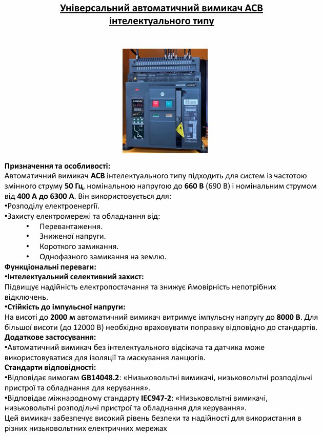 Характеристики