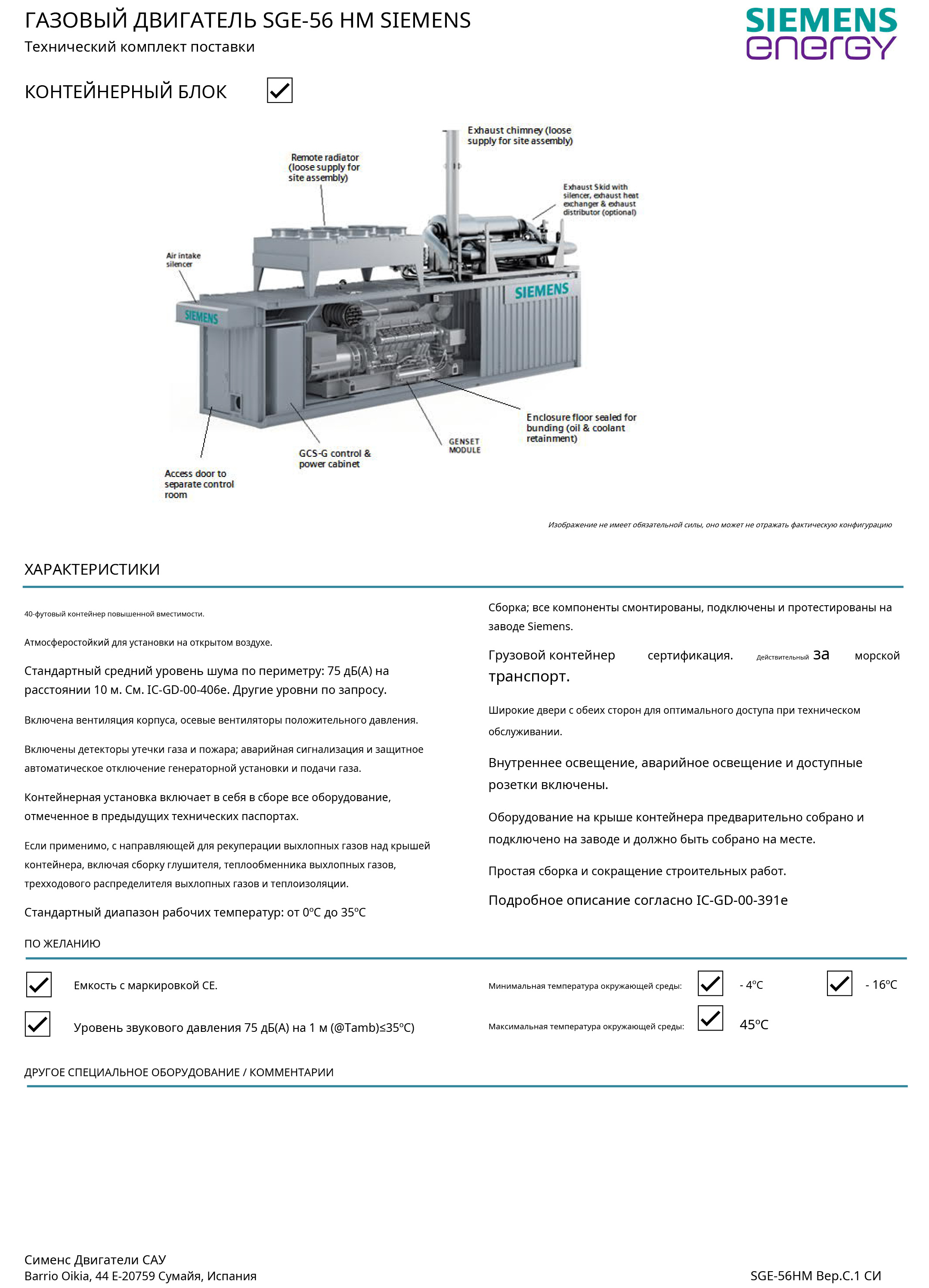 SGE-56HM