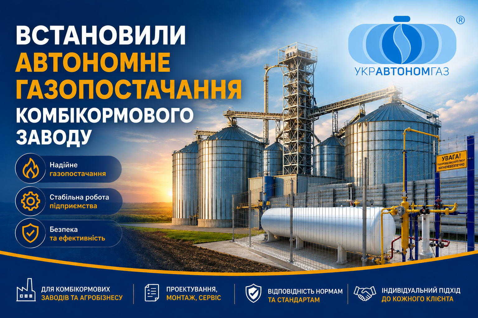ТОВ «УКРАВТОНОМГАЗ» змінює карту енергобезпеки України 