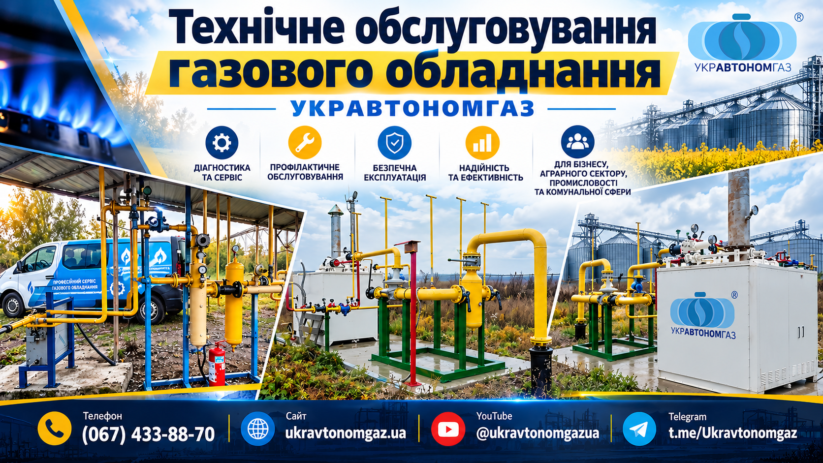 Технічне обслуговування УКРАВТОНОМГАЗ