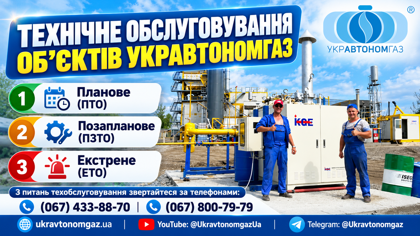 ТОВ «УКРАВТОНОМГАЗ» змінює карту енергобезпеки України