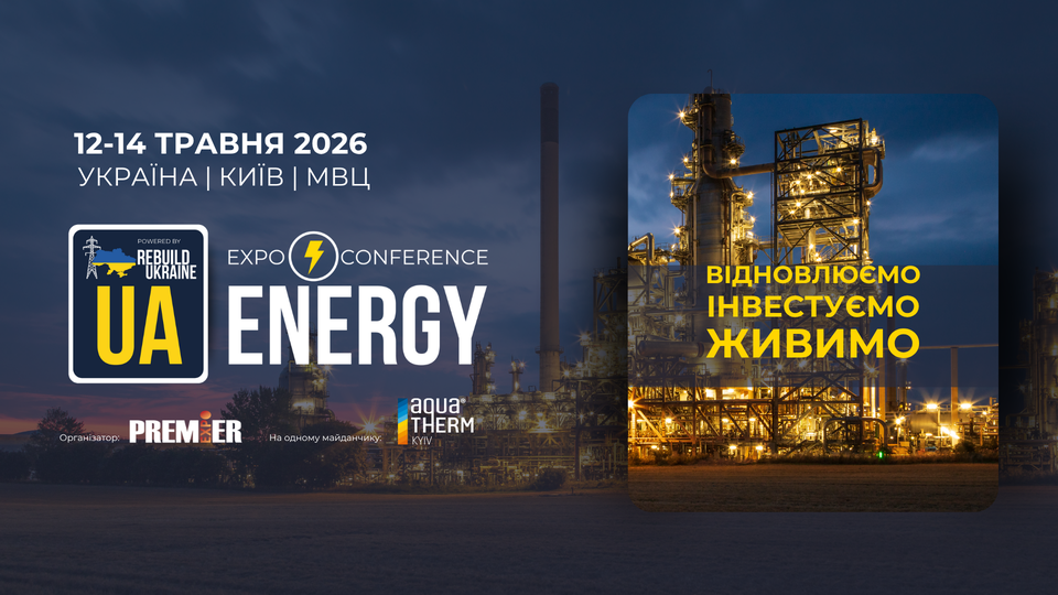 Как избежать остановки производства: УКРАВТОНОМГАЗ представит решения энергетической автономности на UA Energy 2026
