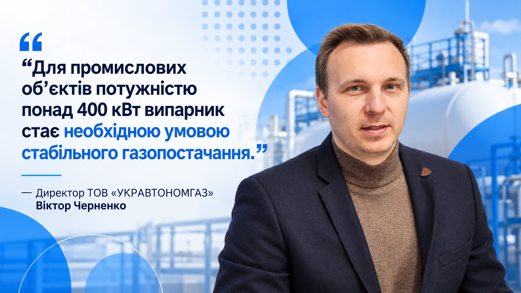 ТОВ «УКРАВТОНОМГАЗ» змінює карту енергобезпеки України