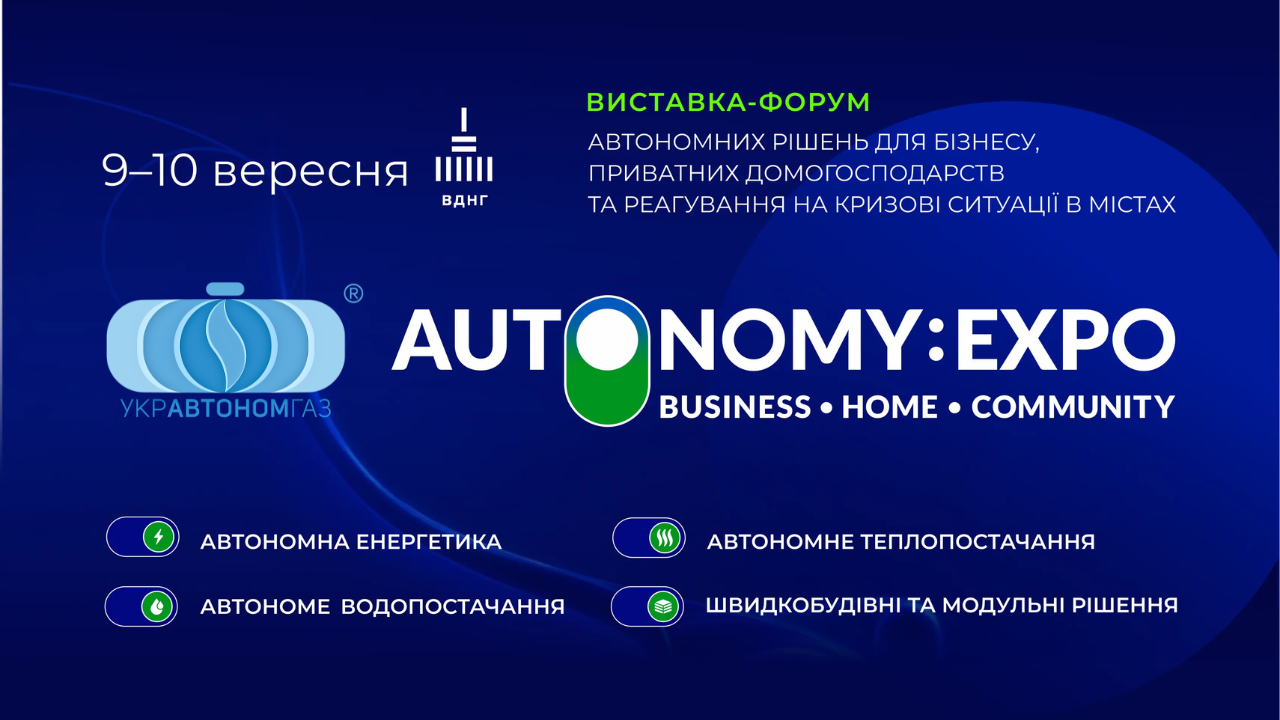 ТОВ «УКРАВТОНОМГАЗ» змінює карту енергобезпеки України 