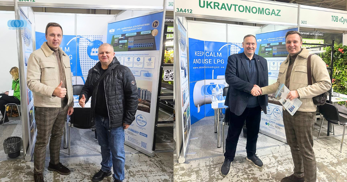 Енергетичний тил для агробізнесу та громад: «Укравтономгаз» презентував інноваційні LPG-рішення на виставці «Зернові технології 2026»