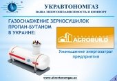 Газопостачання зерносушарок