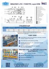 СМЕШИВАТЕЛЬ LPG + ВОЗДУХ