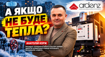 Як українському бізнесу замінити природний газ і дизель: рішення, які вже працюють в Україні та Європі