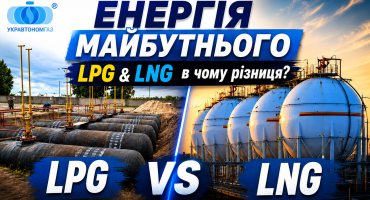 Як українському бізнесу замінити природний газ і дизель: рішення, які вже працюють в Україні та Європі