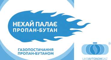 Зріджений газ пропан-бутан властивості