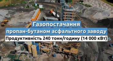 Асфальтній завод, ціна дизеля і пропану