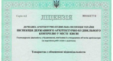 Ліцензія на газові роботи