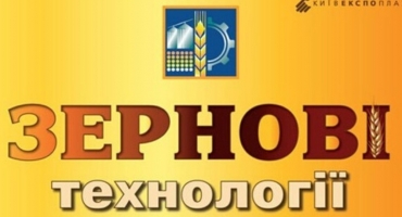 УКРАВТОНОМГАЗ ВІЗЬМЕ УЧАСТЬ У ВИСТАВЦІ ЗЕРНОВІ ТЕХНОЛОГІЇ 2018