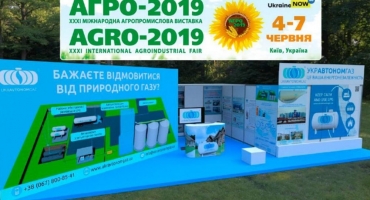 УКРАВТОНОМГАЗ ЗАПРОШУЄ НА НАЙБІЛЬШУ АГРОПРОМИСЛОВУ ВИСТАВКУ В УКРАЇНІ АГРОЕКСПО-2019