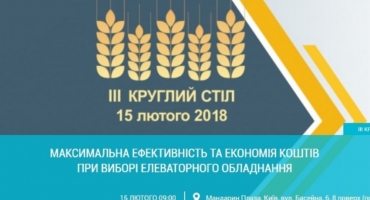 УКРАВТОНОМГАЗ ВІЗЬМЕ УЧАСТЬ У ІІІ КРУГЛОМУ СТОЛІ ДЛЯ ВЛАСНІКІВ ЕЛЕВАТОРІВ УКРАЇНИ