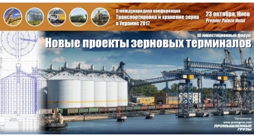 КОМПАНІЯ УКРАВТОНОМГАЗ ВЗЯЛА УЧАСТЬ У II МІЖНАРОДНІЙ КОНФЕРЕНЦІЇ «ТРАНСПОРТУВАННЯ І ЗБЕРІГАННЯ ЗЕРНА В УКРАЇНІ 2017»