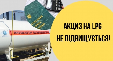 ДЕПУТАТИ ВР ВІДХИЛИЛИ ПОПРАВКУ ПРО ЗРІВНЯННЯ СТАВОК АКЦИЗУ НА БЕНЗИН ТА LPG!