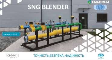 Синтетический природный газ SNG - передовые газовые смесители от I-maximum
